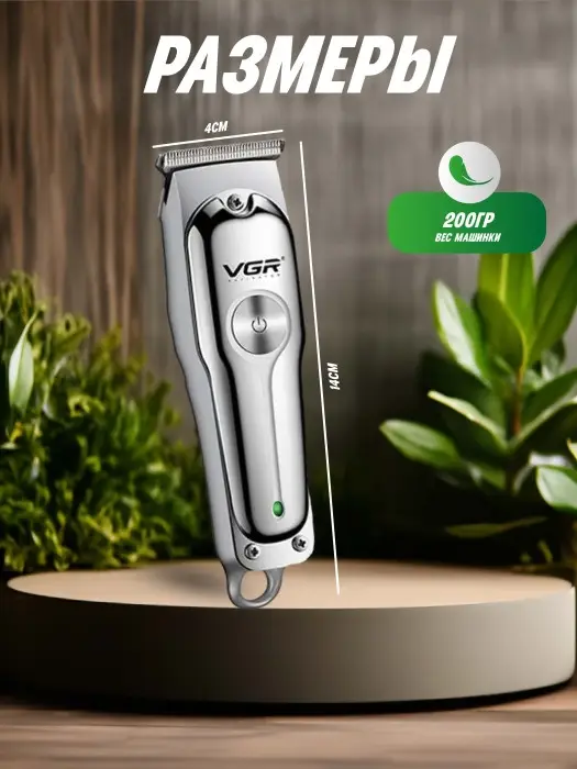 Триммер для стрижки волос VGR V-071