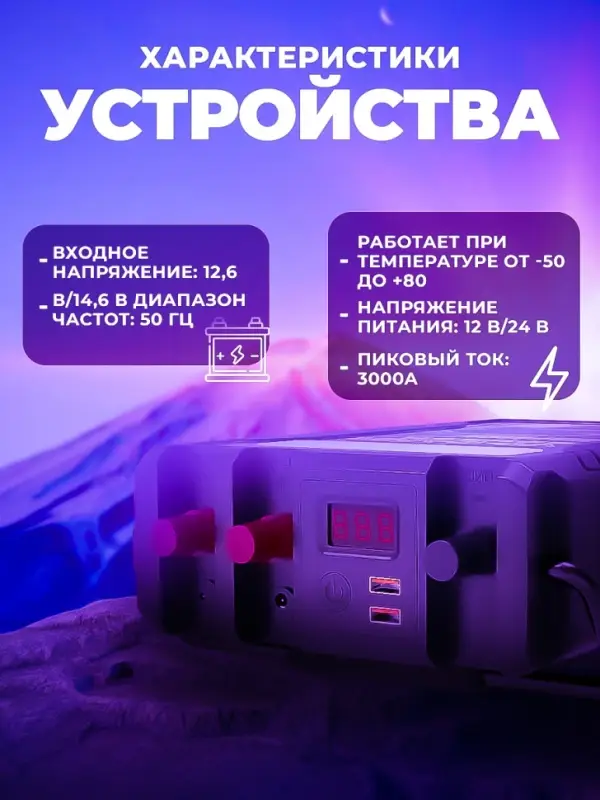 Пуско-зарядное устройство для грузовых автомобилей