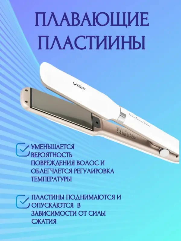 Плойка Выпрямитель VGR V-520