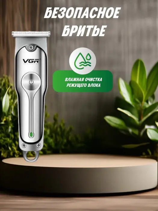 Триммер для стрижки волос VGR V-071