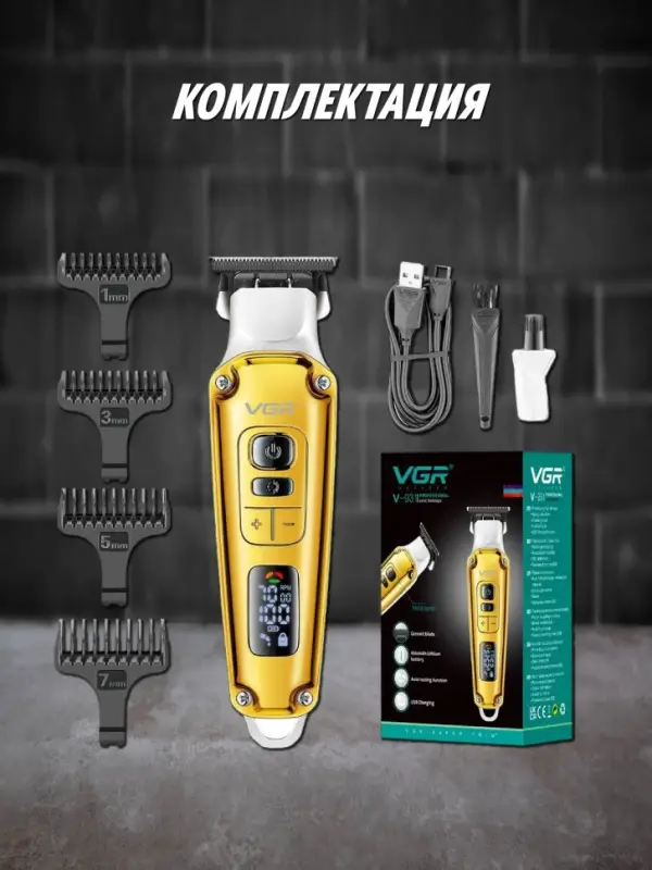 Триммер для стрижки волос VGR V-931