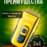 Электрическая бритва Шейвер VGR V-332 Золото