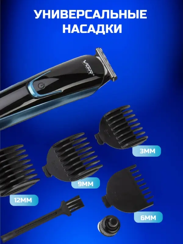 Триммер для стрижки волос VGR V-183