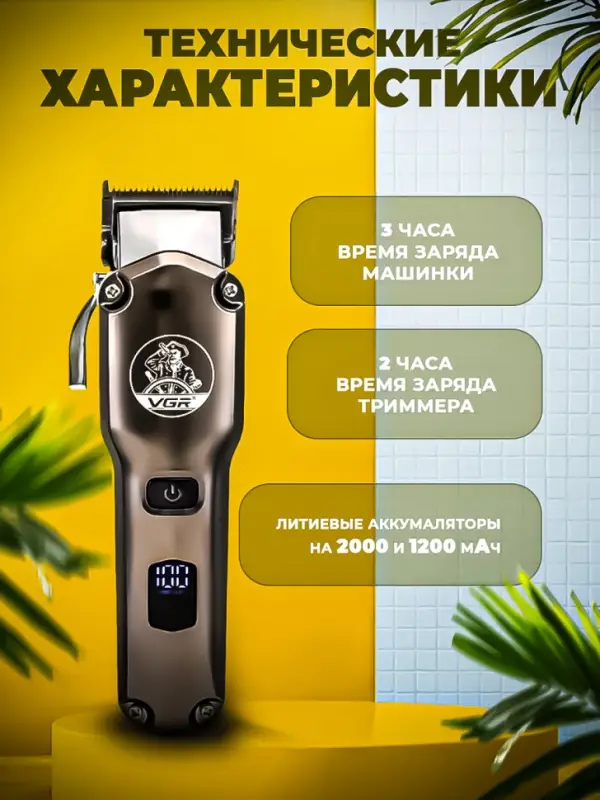 Набор для стрижки 2в1 VGR V-675