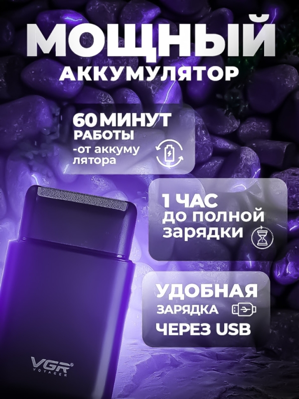 Электрическая бритва Шейвер VGR V-390