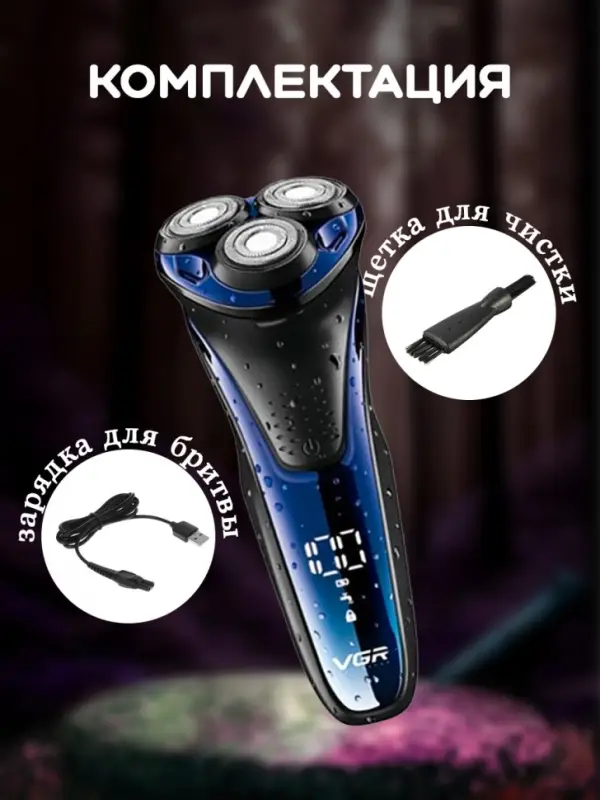 Электрическая бритва VGR V-306