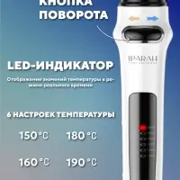 Расческа Щетка Фен IPARAH P-280W