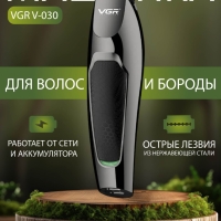Триммер для стрижки волос VGR V-030