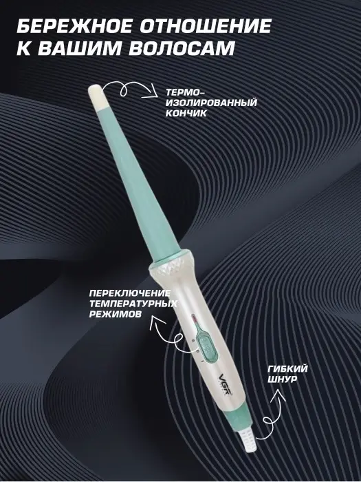 Плойка Стайлер VGR V-596