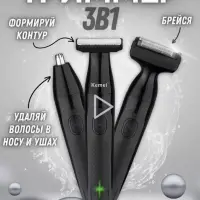 Триммер 3в1 KM-114