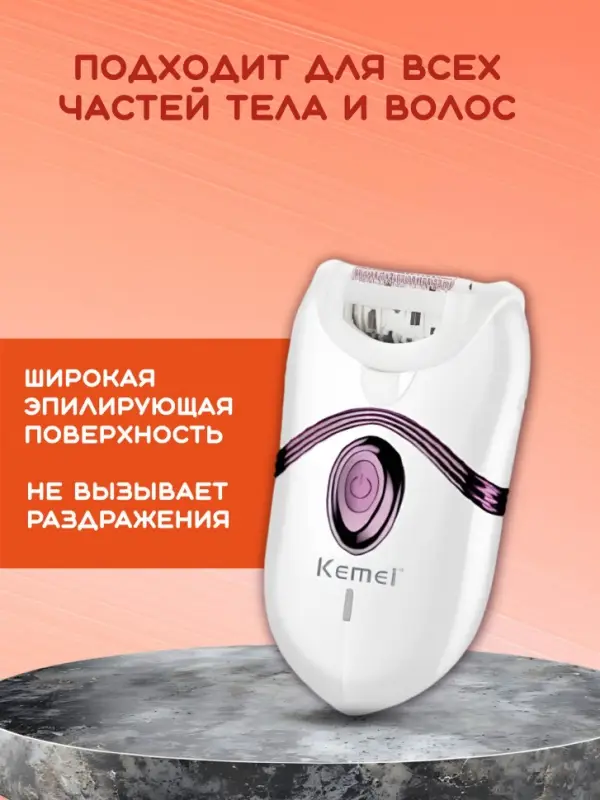 Эпилятор Kemei KM-395
