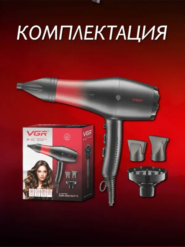 Фен для волос VGR V-462
