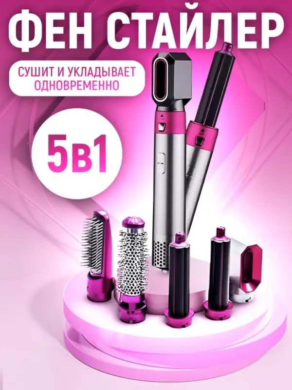Стайлер 5в1 (Цвет в ассортименте)