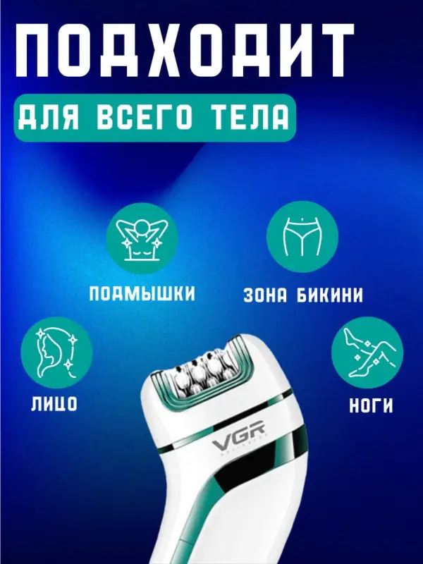 Эпилятор 3в1 VGR V-713