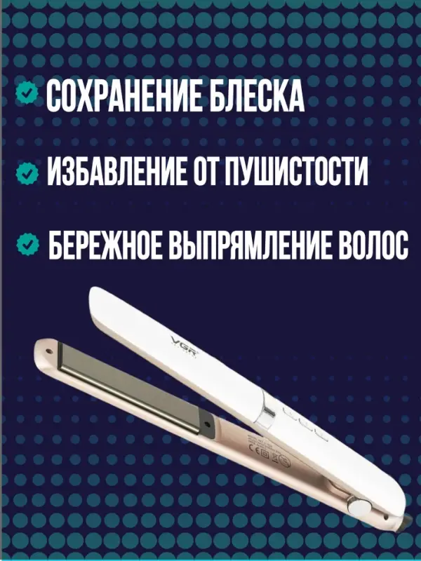 Плойка Выпрямитель VGR V-522