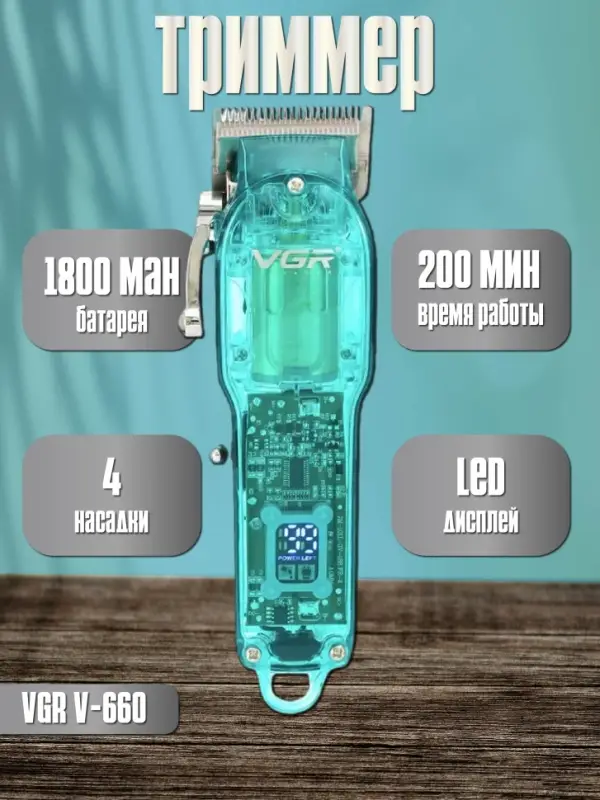 Машинка для стрижки волос VGR V-660
