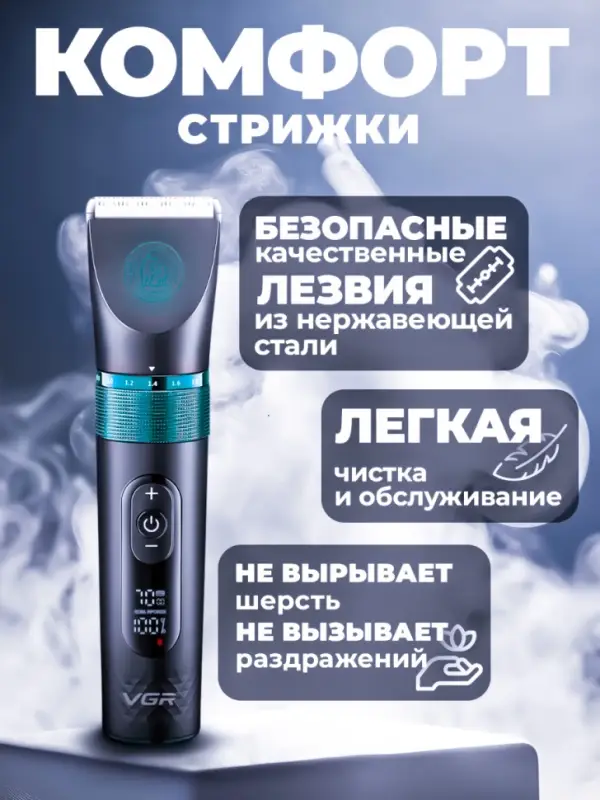 Машинка для стрижки животных VGR V-209