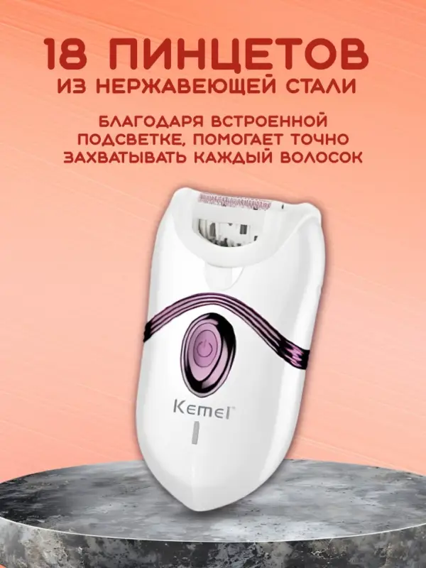 Эпилятор Kemei KM-395