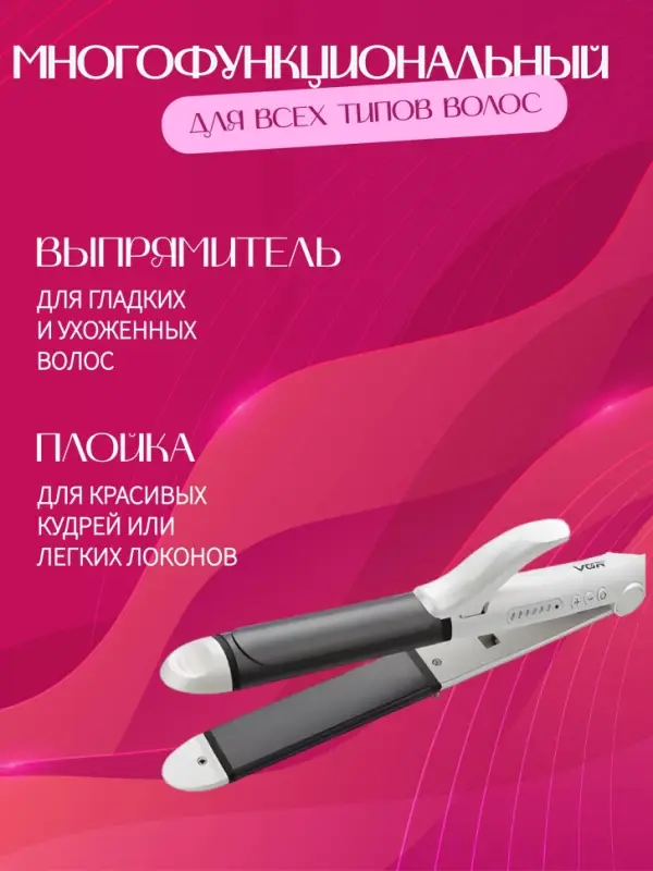 Плойка Выпрямитель VGR V-558