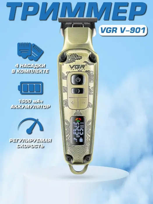 Триммер для стрижки волос VGR V-901