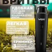 Триммер для стрижки волос VGR V-937
