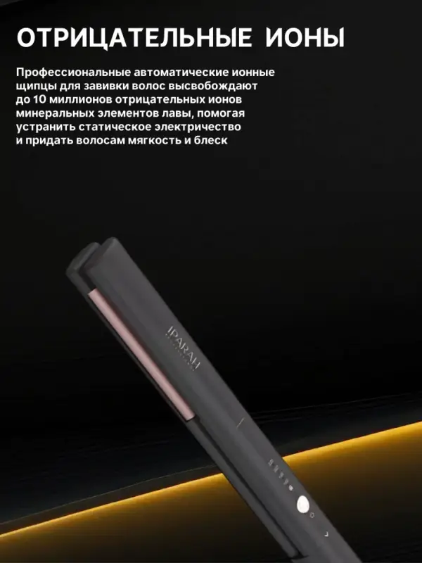 Плойка Выпрямитель Iparah P-103B