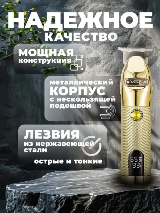 Триммер для стрижки волос VGR V-275