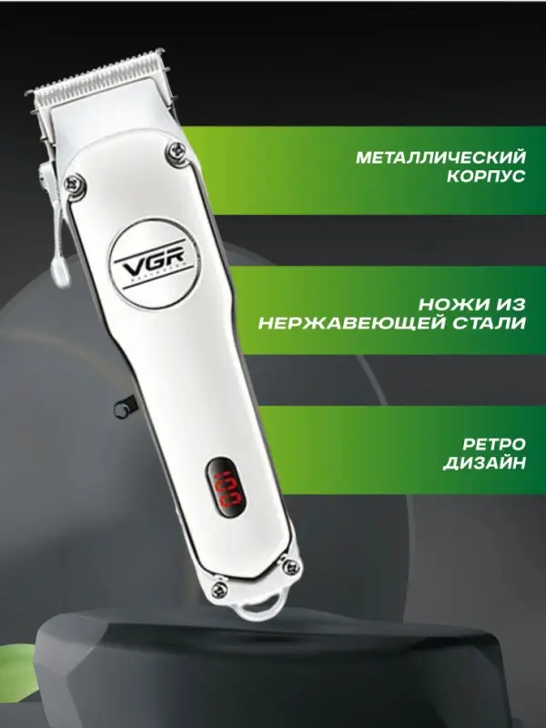 Машинка для стрижки волос VGR V-032