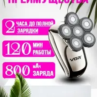 Электрическая бритва VGR V-320