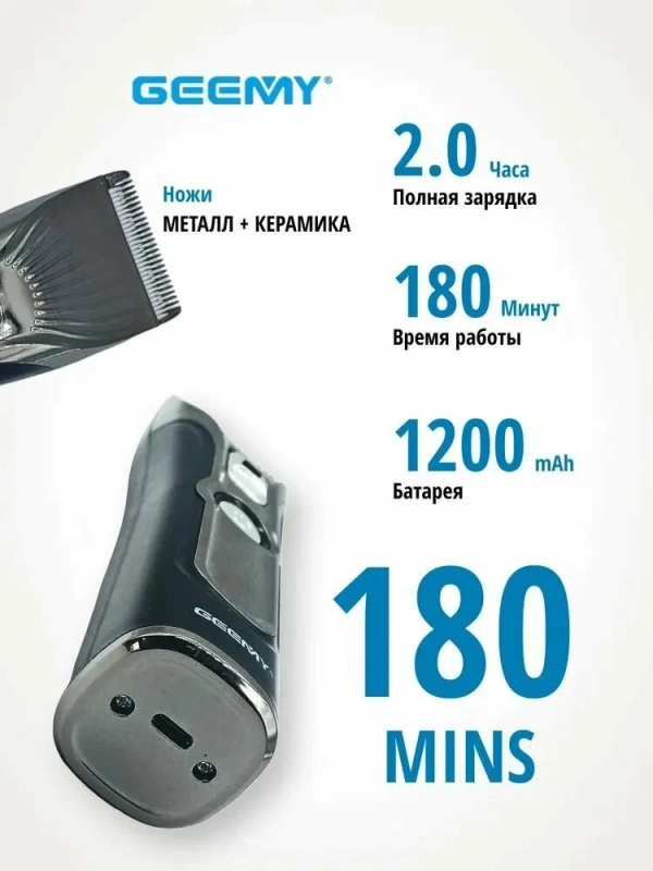 Машинка для стрижки волос Geemy GM-8053