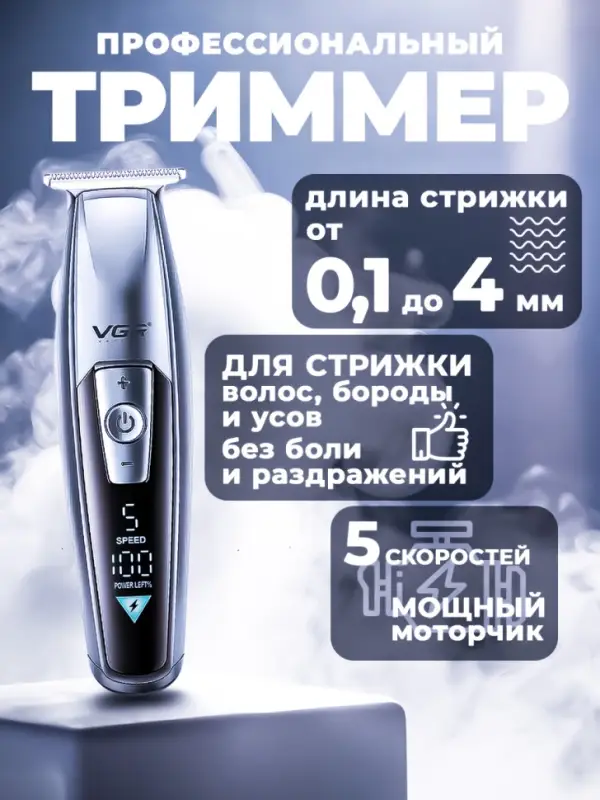 Триммер для стрижки волос VGR V-970 Золотая