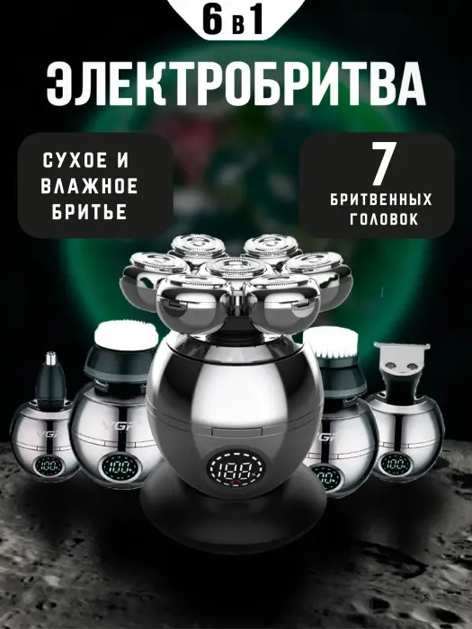 Электрическая бритва VGR V-315