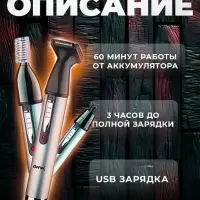 Триммер 3в1 Geemy GM-3107