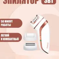 Эпилятор 3в1 Kemei KM-1207