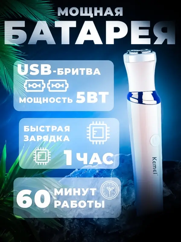 Триммер 3в1 Kemei KM-4010