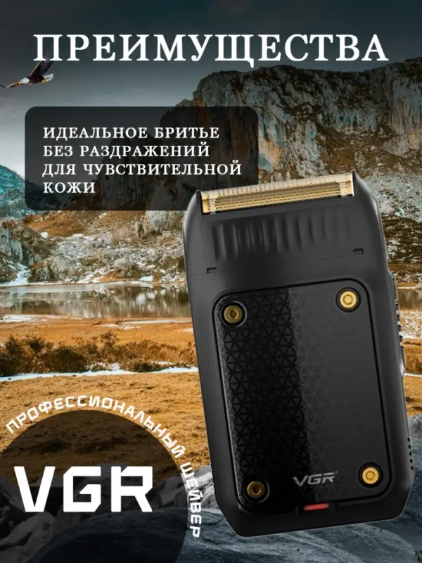 Электрическая бритва Шейвер VGR V-353
