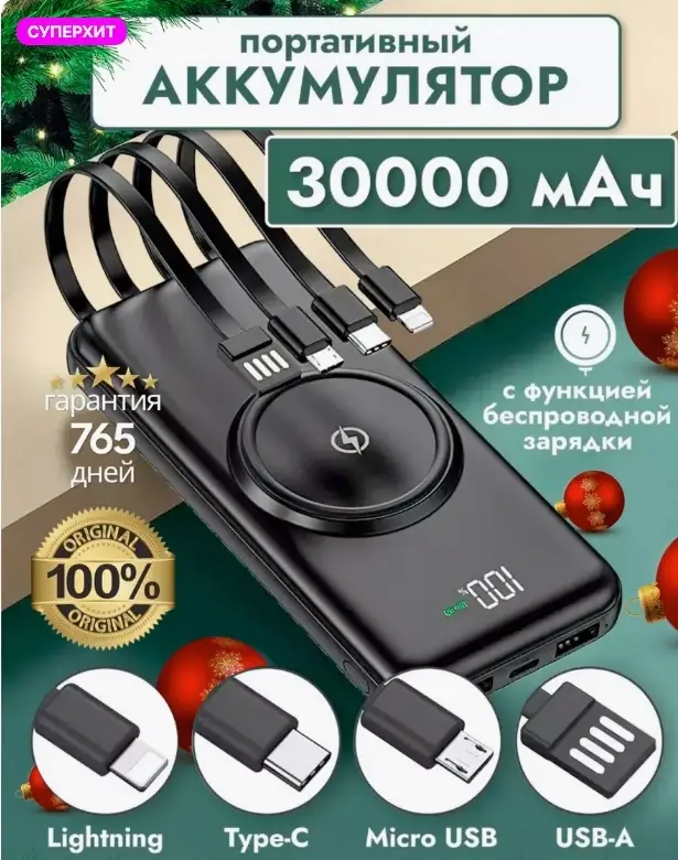 Внешний аккумулятор Powerbank 30Ah Черный