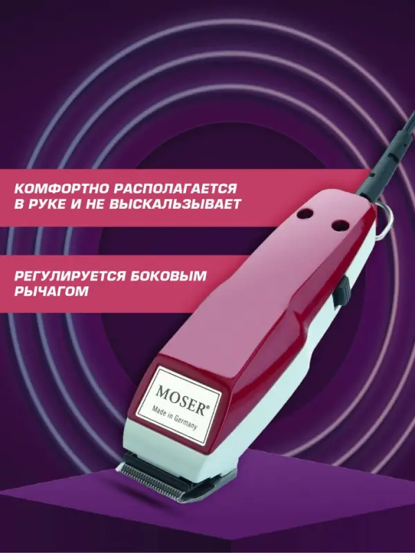 Машинка для стрижки волос Moser 1400