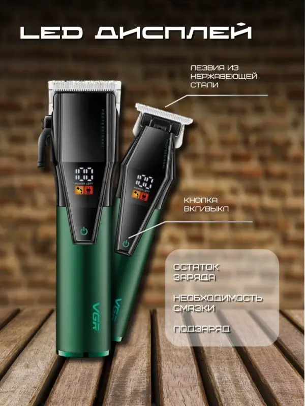 Набор Для стрижки волос 2в1 VGR V-677