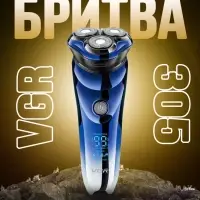 Электрическая бритва VGR V-305