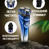 Электрическая бритва VGR V-305