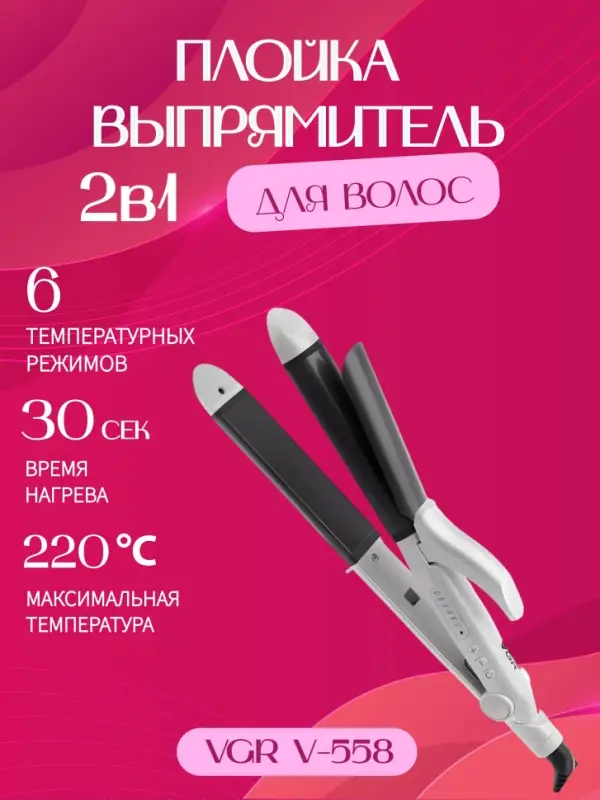 Плойка Выпрямитель VGR V-558