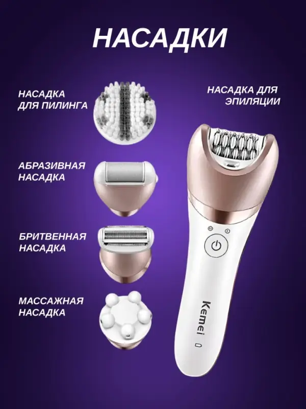 Эпилятор 5в1 Kemei KM-8001 Эпилятор 5в1 Kemei KM-8001