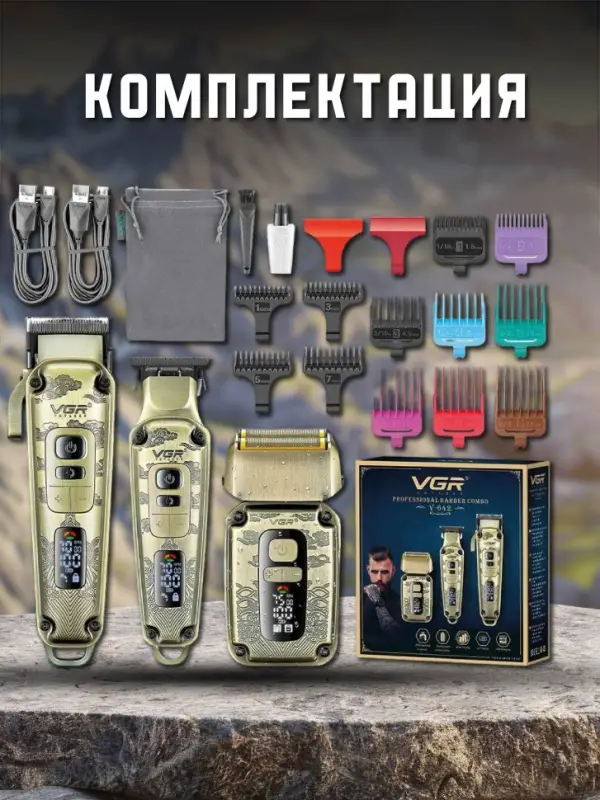 Набор для стрижки волос 3в1 VGR V-642