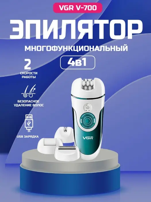 Эпилятор 4в1 VGR V-700