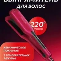 Плойка Выпрямитель Iparah P-120R