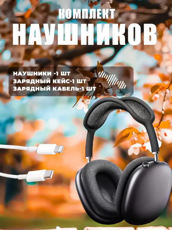 Наушники беспроводные Apods Max (Premium) Черные