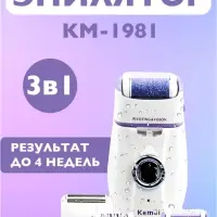 Эпилятор 3в1 Kemei KM-1981
