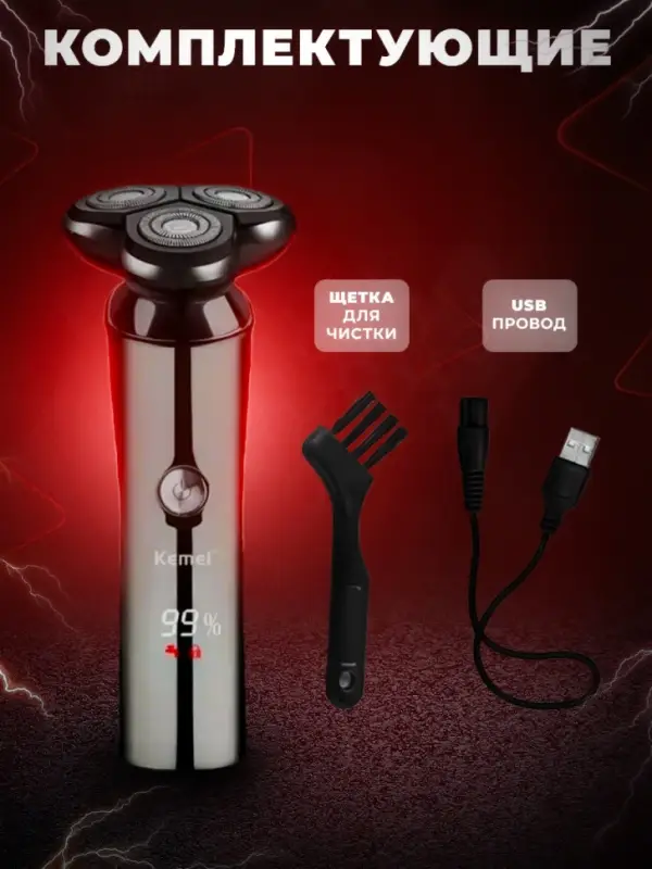 Электрическая бритва Kemei KM-386