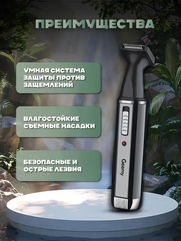 Триммер для стрижки волос 2в1 GEEMY GM-3106